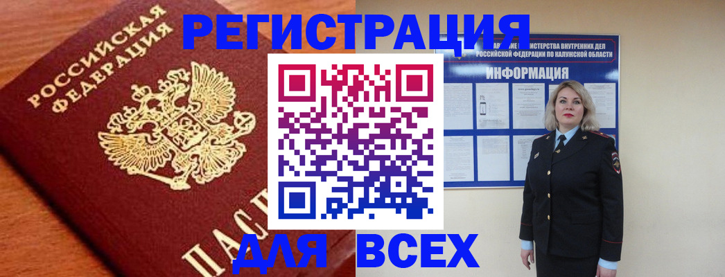 прописка поиск в Калининске