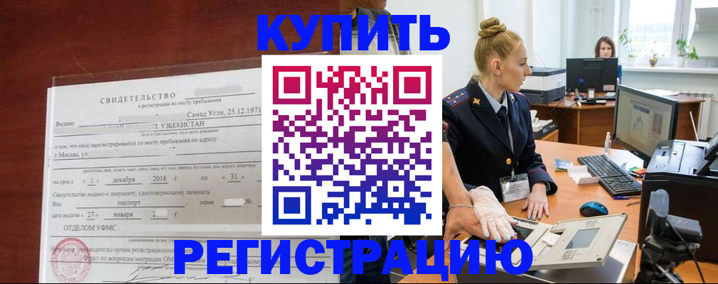 временная регистрация в квартире в Калининске