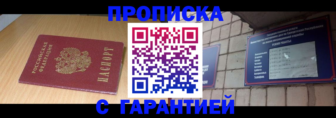 прописка для кредита в Калининске