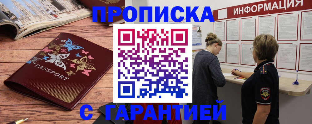прописка для кредита в Калининске
