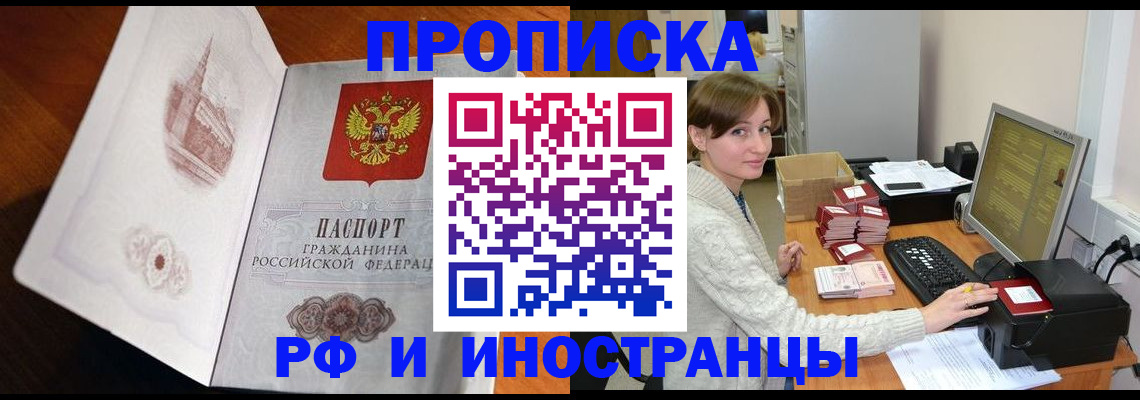 прописка в Калининске
